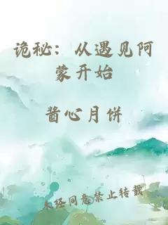 诡秘：从遇见阿蒙开始